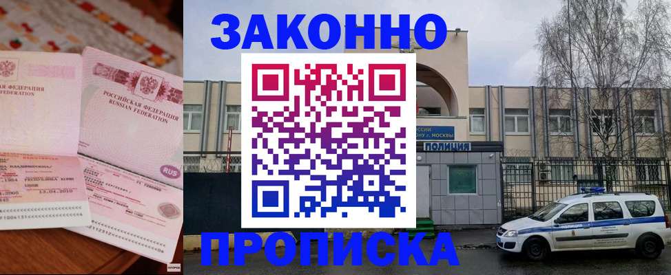 временная прописка в Ленинске