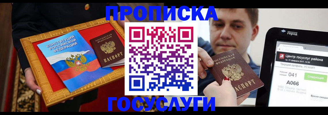 прописка для работы в Ленинске