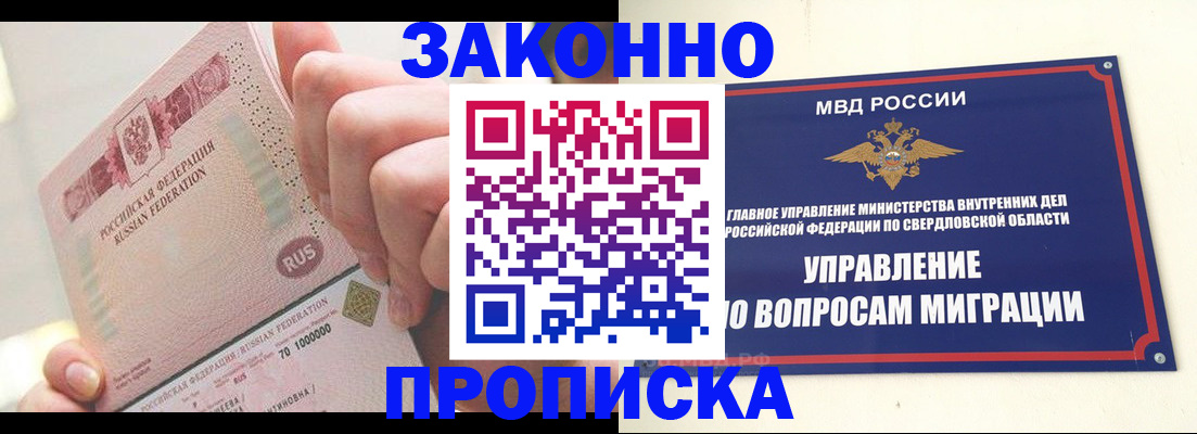 прописка от собственника в Ленинске