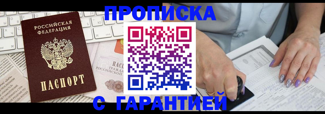 прописка ребенка в Ленинске