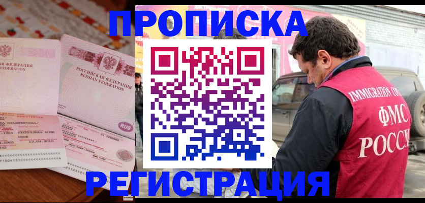 временная регистрация адрес в Ленинске